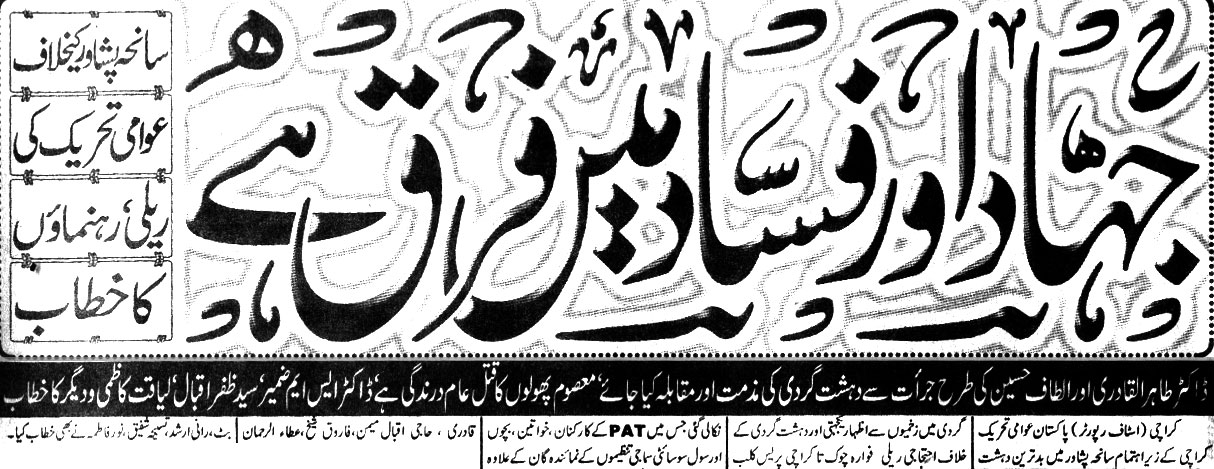 Minhaj-ul-Quran  Print Media Coverage Daily-Eeman-Page-4